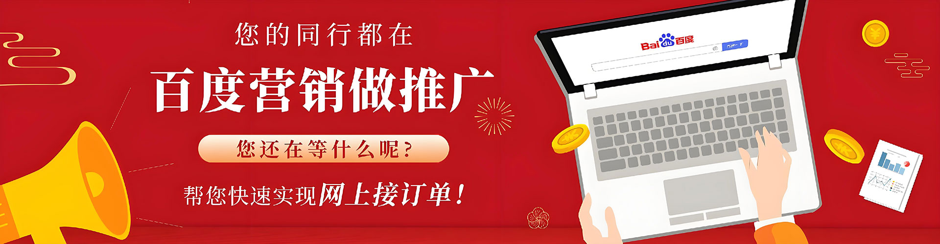 新和百度竞价代理