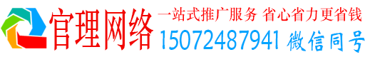 新和官理网络推广开户